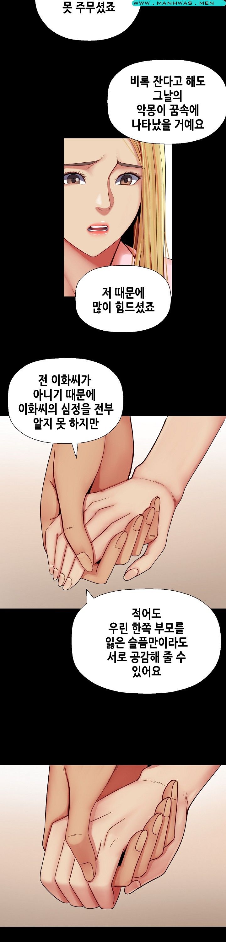 Sister Wife Raw Chapter 32 Page 23