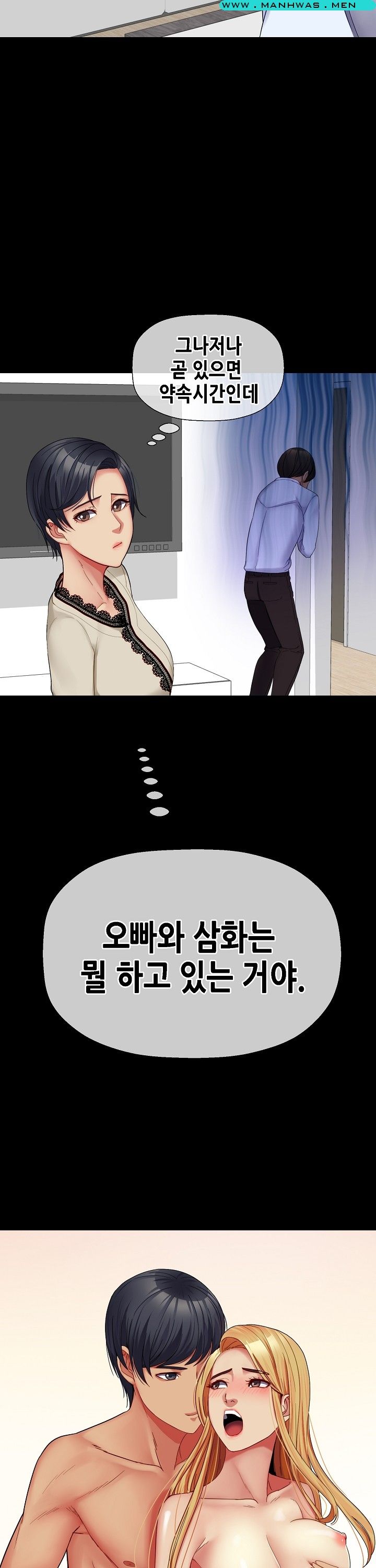 Sister Wife Raw Chapter 32 Page 5