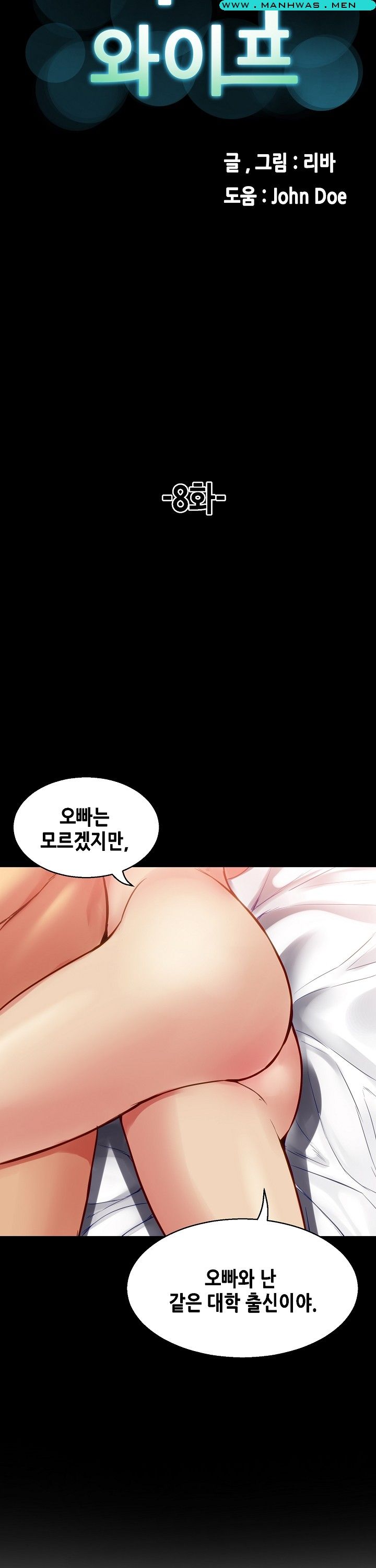 Sister Wife Raw Chapter 8 Page 4
