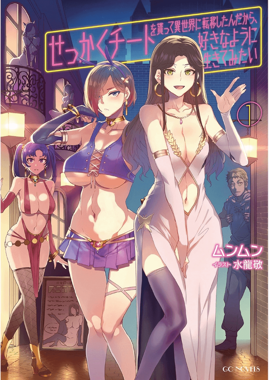 Sekkaku Cheat wo Moratte Isekai ni Teni shita n dakara, Suki na you ni Ikitemitai Chapter 1 Page 32