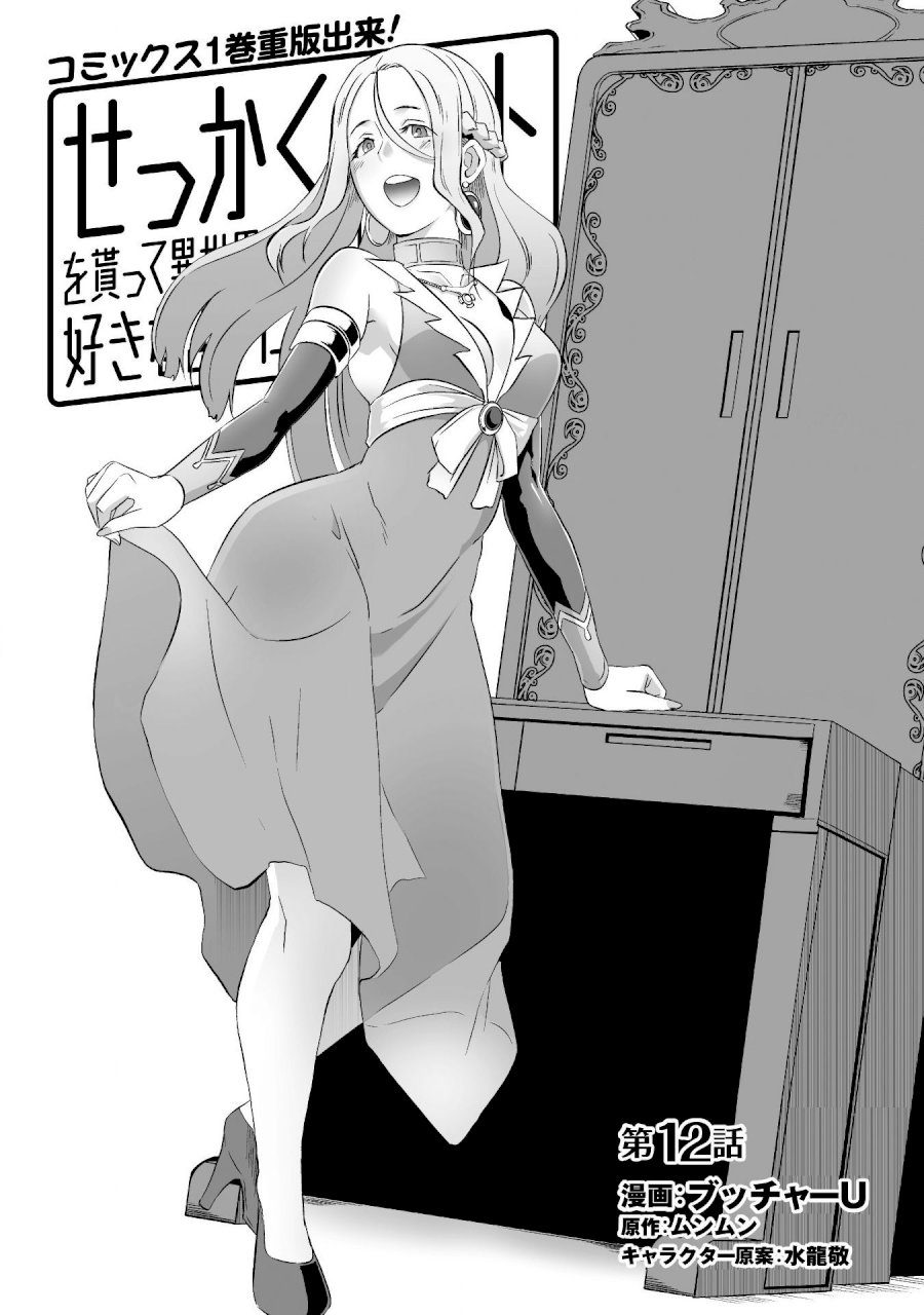 Sekkaku Cheat wo Moratte Isekai ni Teni shita n dakara, Suki na you ni Ikitemitai Chapter 12 Page 5