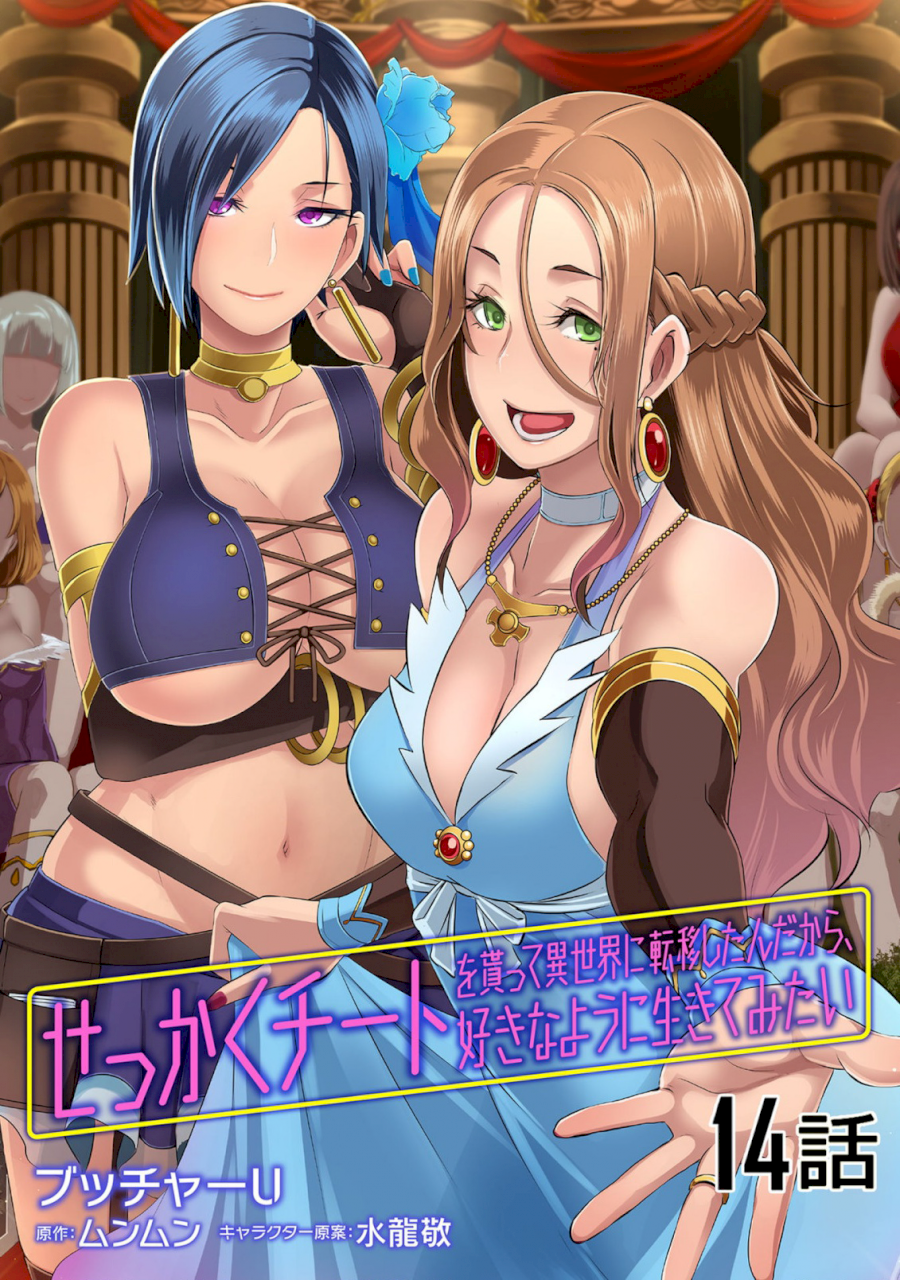 Sekkaku Cheat wo Moratte Isekai ni Teni shita n dakara, Suki na you ni Ikitemitai Chapter 14 Page 2