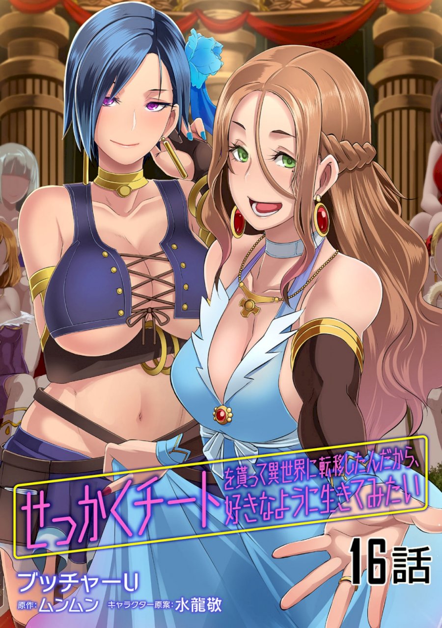 Sekkaku Cheat wo Moratte Isekai ni Teni shita n dakara, Suki na you ni Ikitemitai Chapter 16 Page 2
