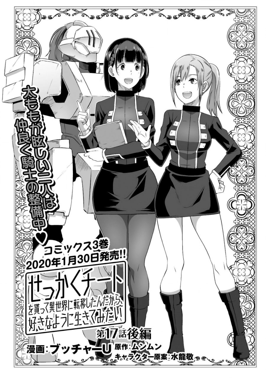 Sekkaku Cheat wo Moratte Isekai ni Teni shita n dakara, Suki na you ni Ikitemitai Chapter 17.5 Page 3