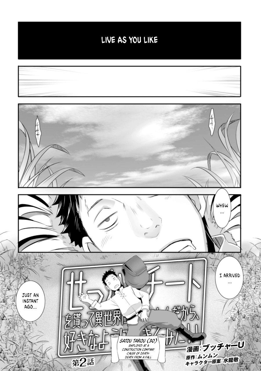 Sekkaku Cheat wo Moratte Isekai ni Teni shita n dakara, Suki na you ni Ikitemitai Chapter 2 Page 1