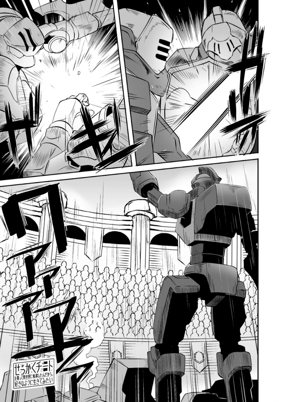 Sekkaku Cheat wo Moratte Isekai ni Teni shita n dakara, Suki na you ni Ikitemitai Chapter 18 Page 4