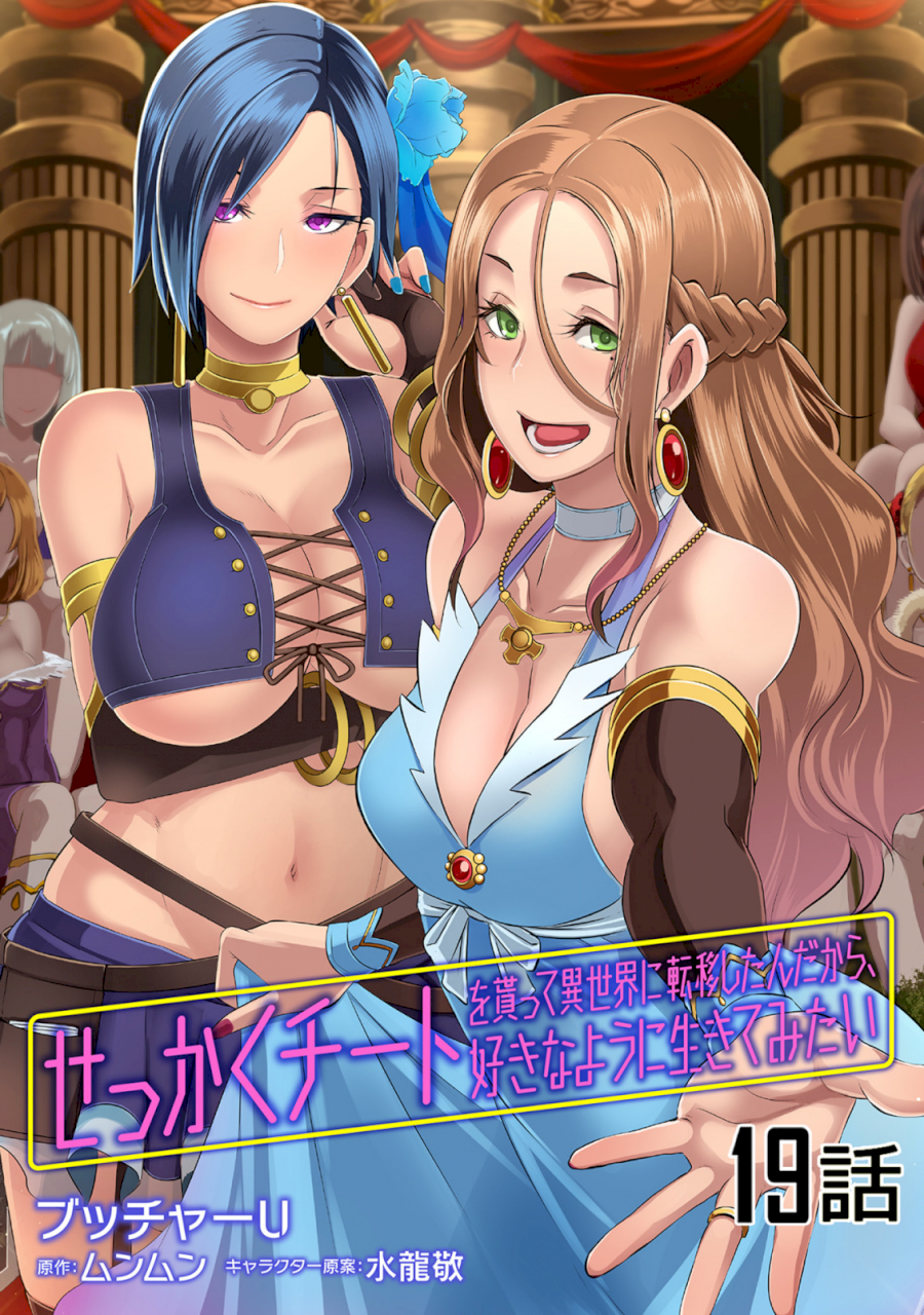 Sekkaku Cheat wo Moratte Isekai ni Teni shita n dakara, Suki na you ni Ikitemitai Chapter 19 Page 2