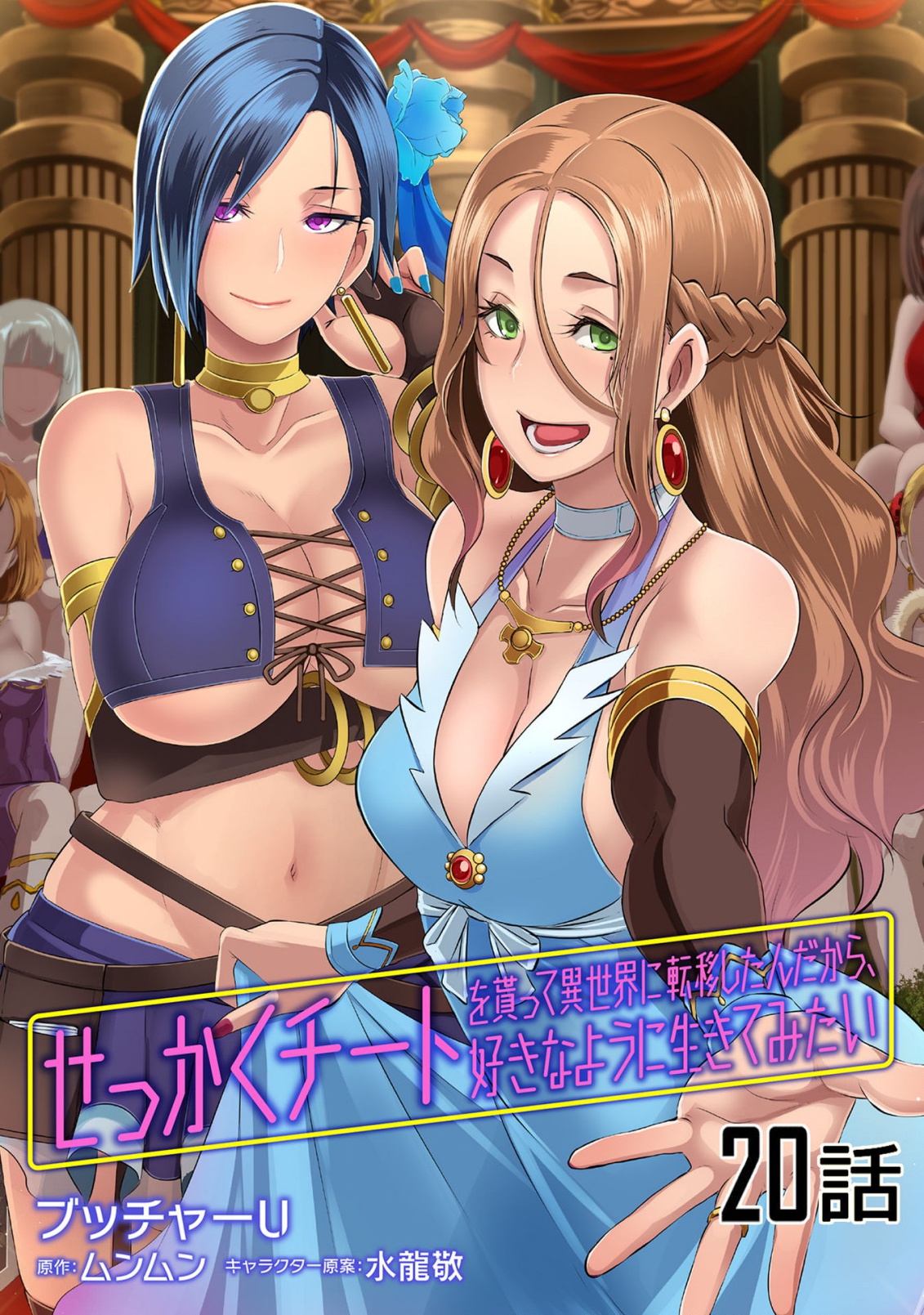 Sekkaku Cheat wo Moratte Isekai ni Teni shita n dakara, Suki na you ni Ikitemitai Chapter 20 Page 2