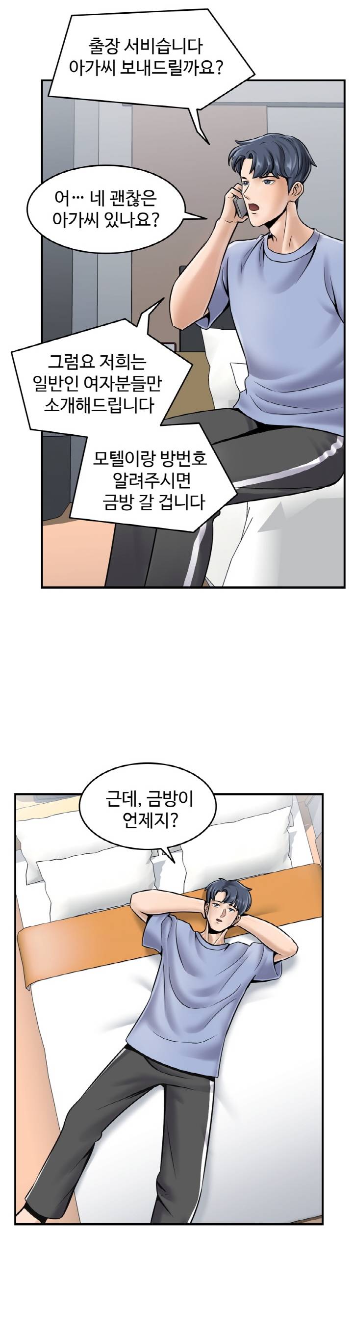Hot Sisters Raw Chapter 2 Page 18