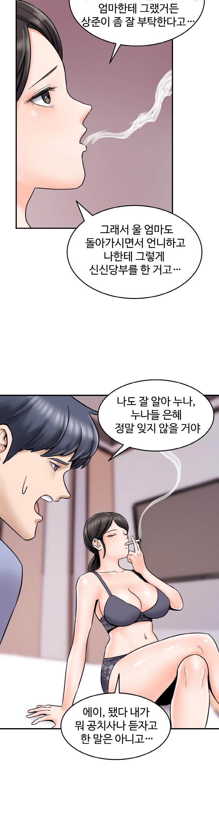 Hot Sisters Raw Chapter 2 Page 32