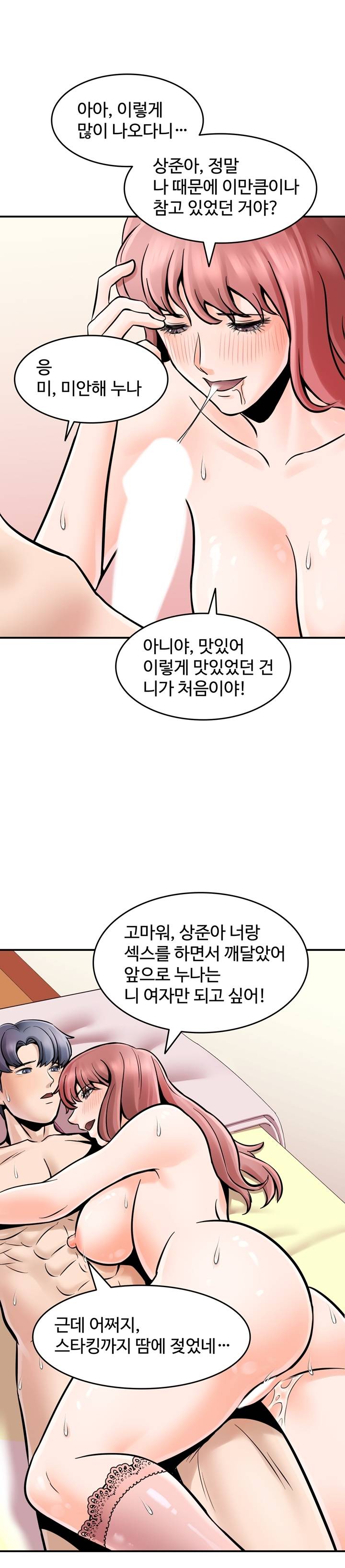Hot Sisters Raw Chapter 4 Page 23