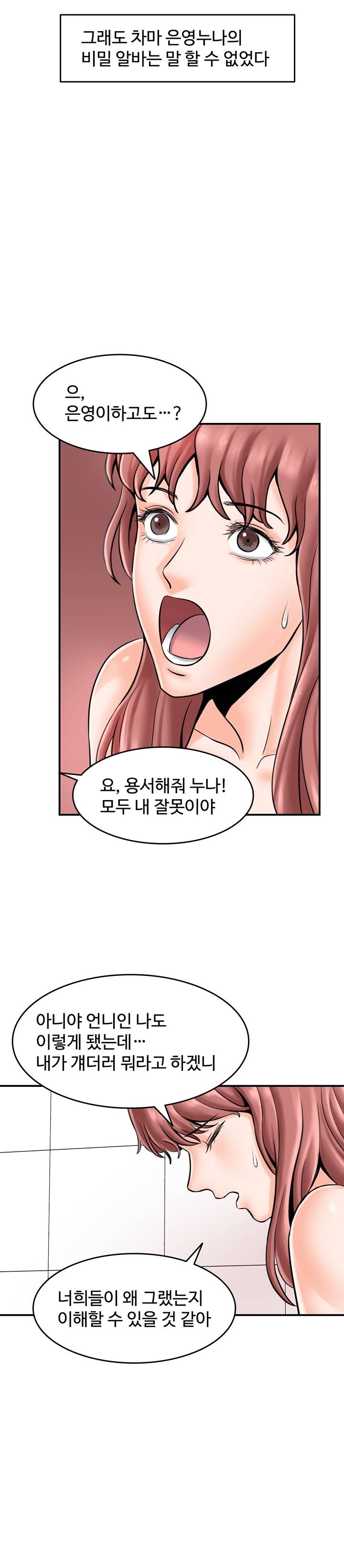 Hot Sisters Raw Chapter 4 Page 28