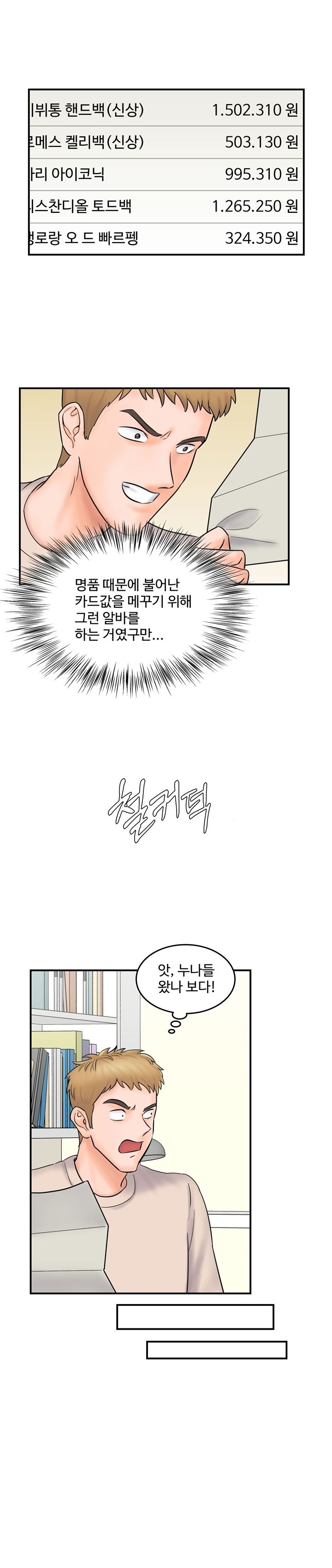 Hot Sisters Raw Chapter 6 Page 13