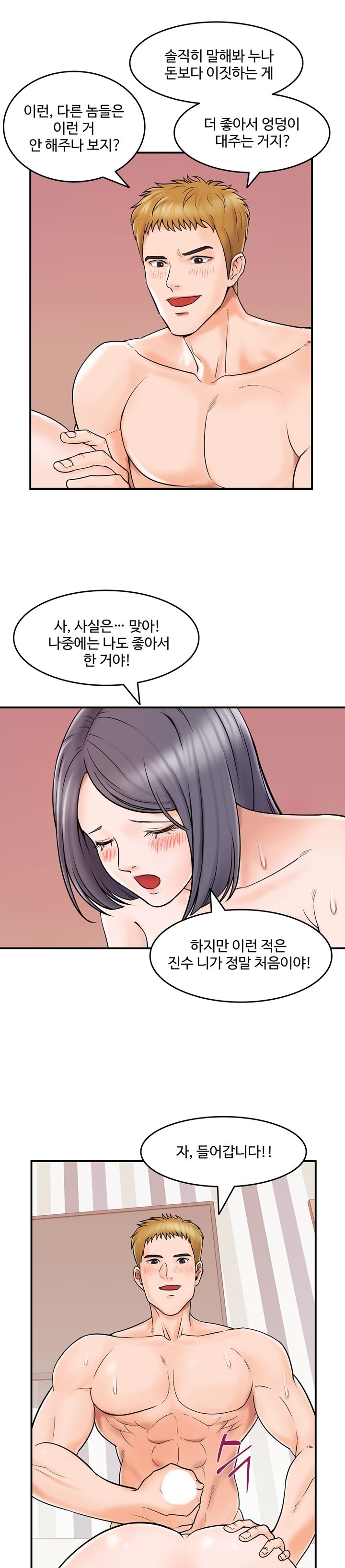 Hot Sisters Raw Chapter 7 Page 15