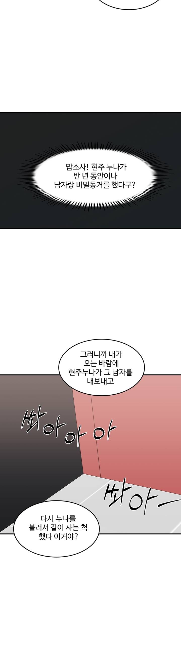 Hot Sisters Raw Chapter 7 Page 26
