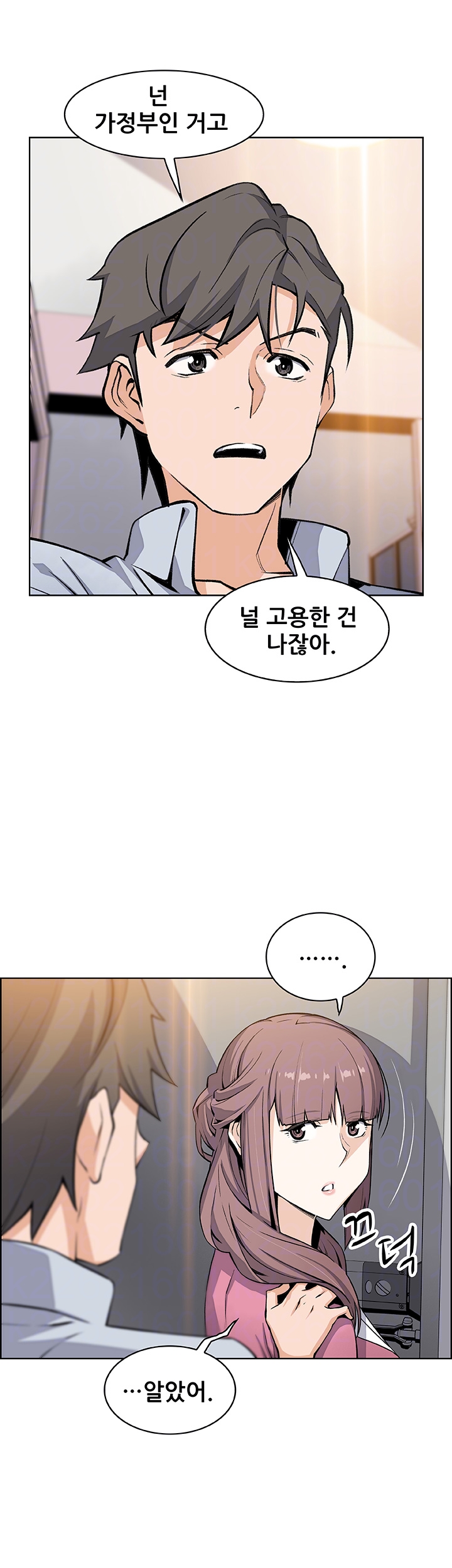 House Keeper Raw Chapter 27 Page 14