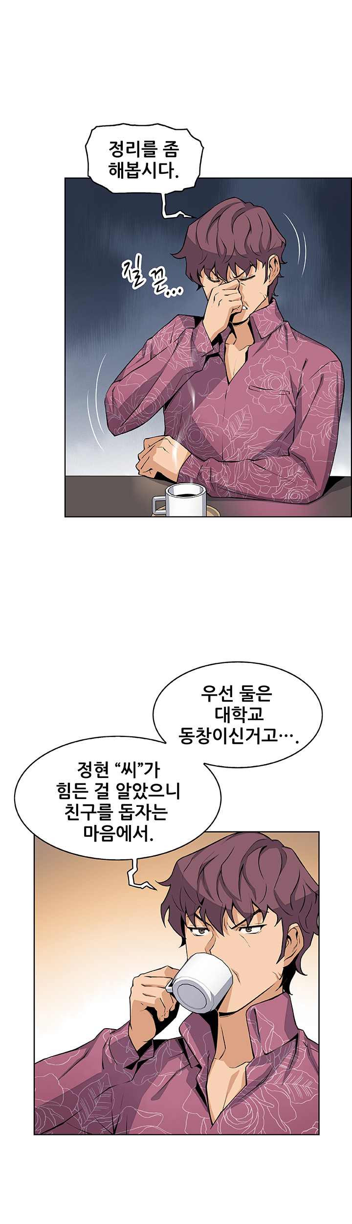 House Keeper Raw Chapter 27 Page 18