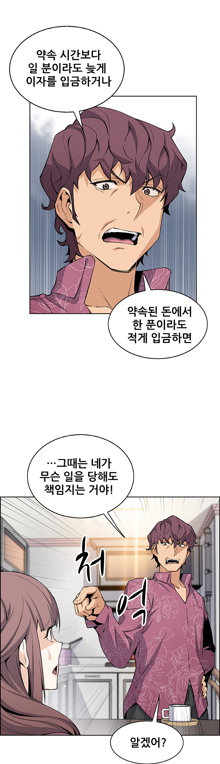 House Keeper Raw Chapter 27 Page 40
