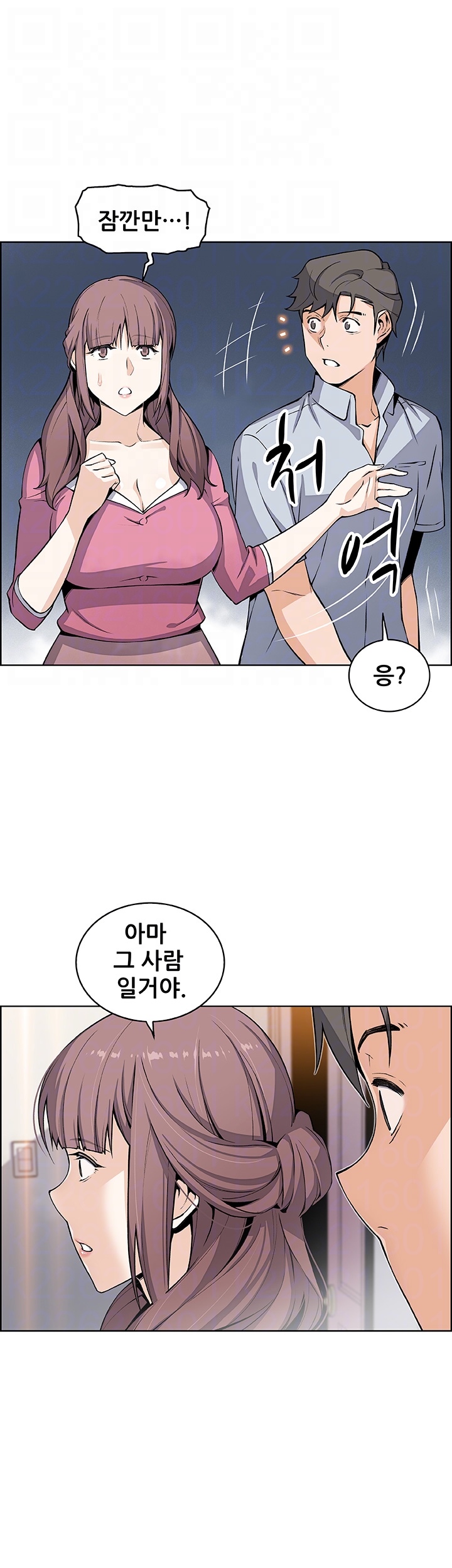 House Keeper Raw Chapter 27 Page 6