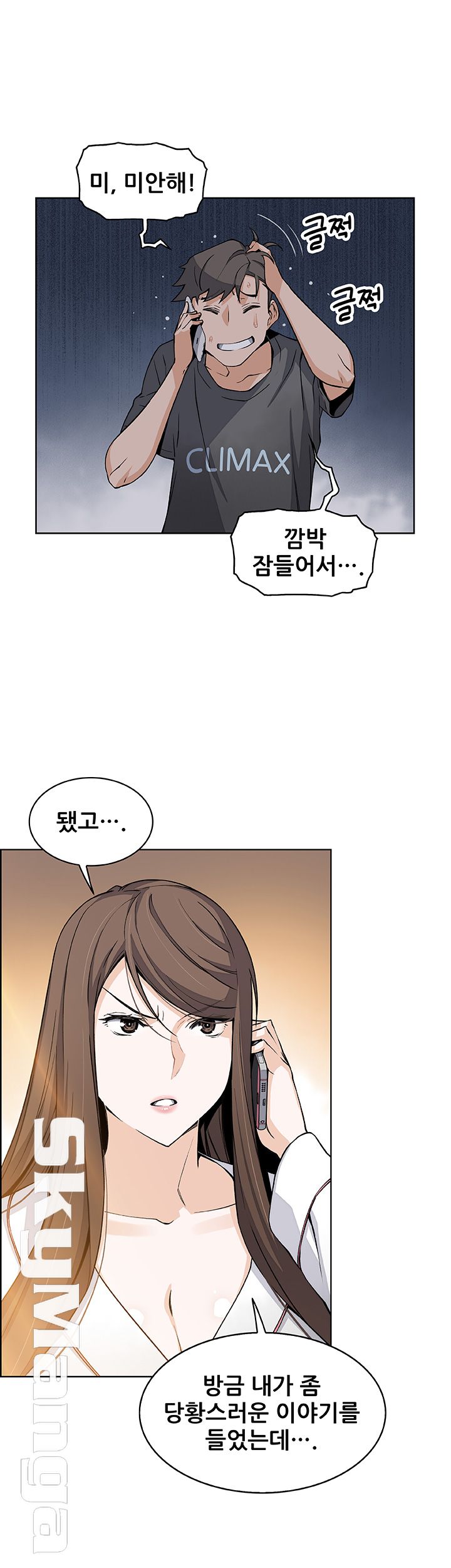 House Keeper Raw Chapter 28 Page 20