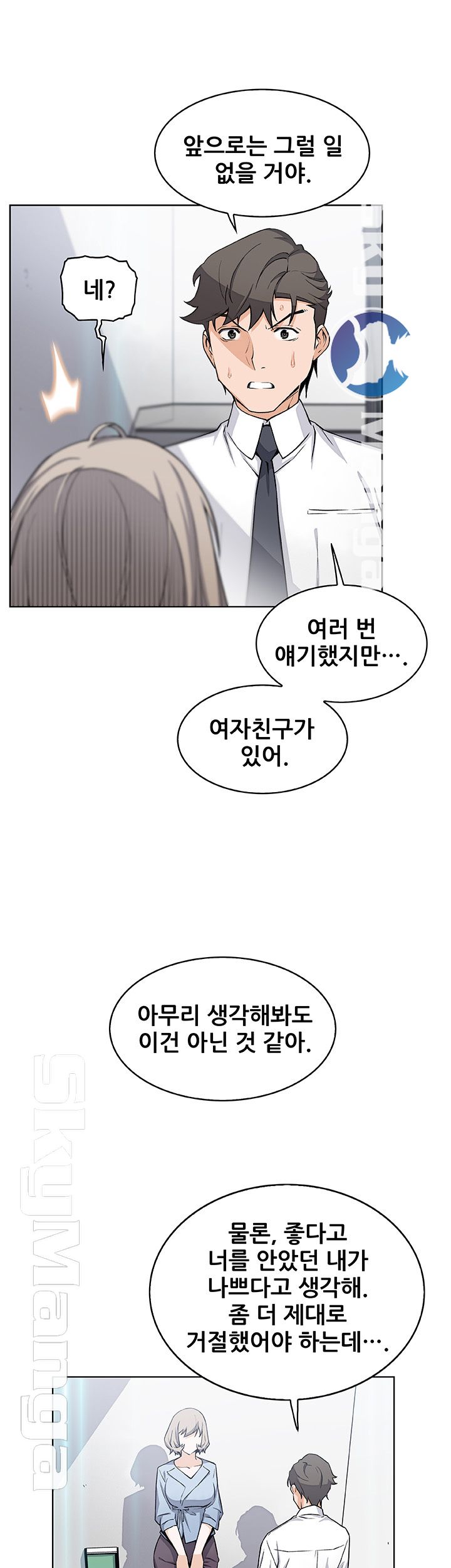 House Keeper Raw Chapter 30 Page 18