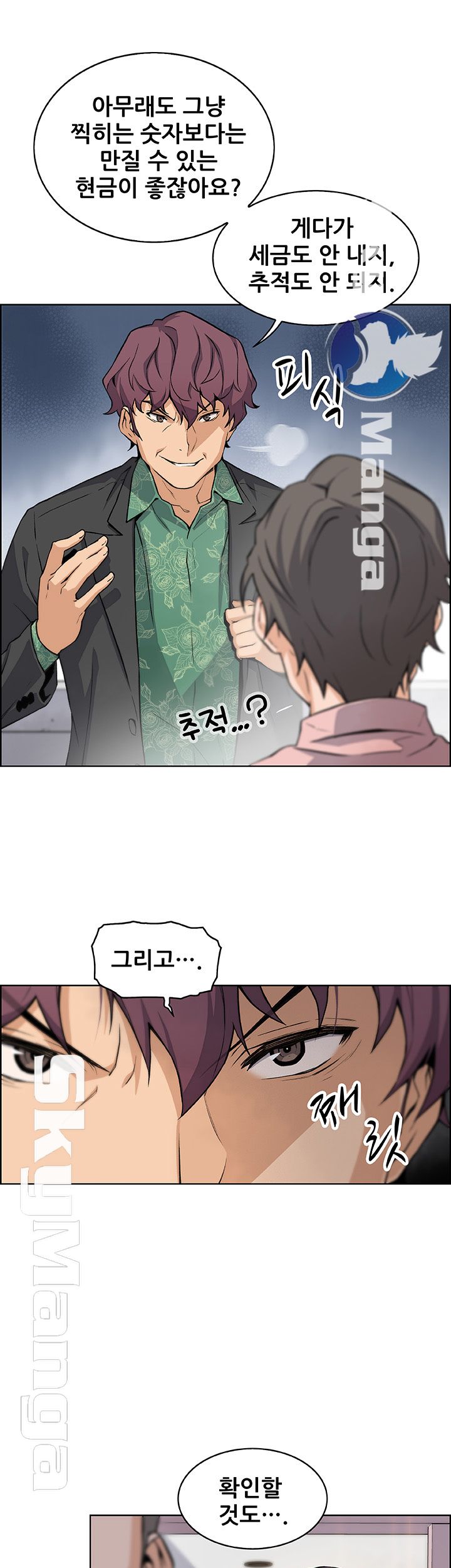 House Keeper Raw Chapter 30 Page 40