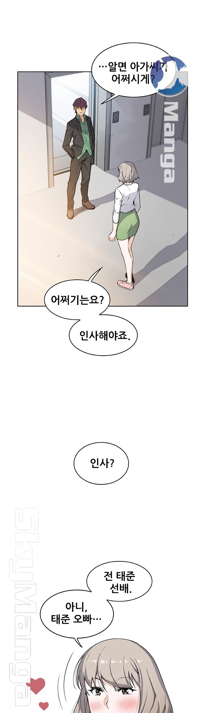 House Keeper Raw Chapter 31 Page 15