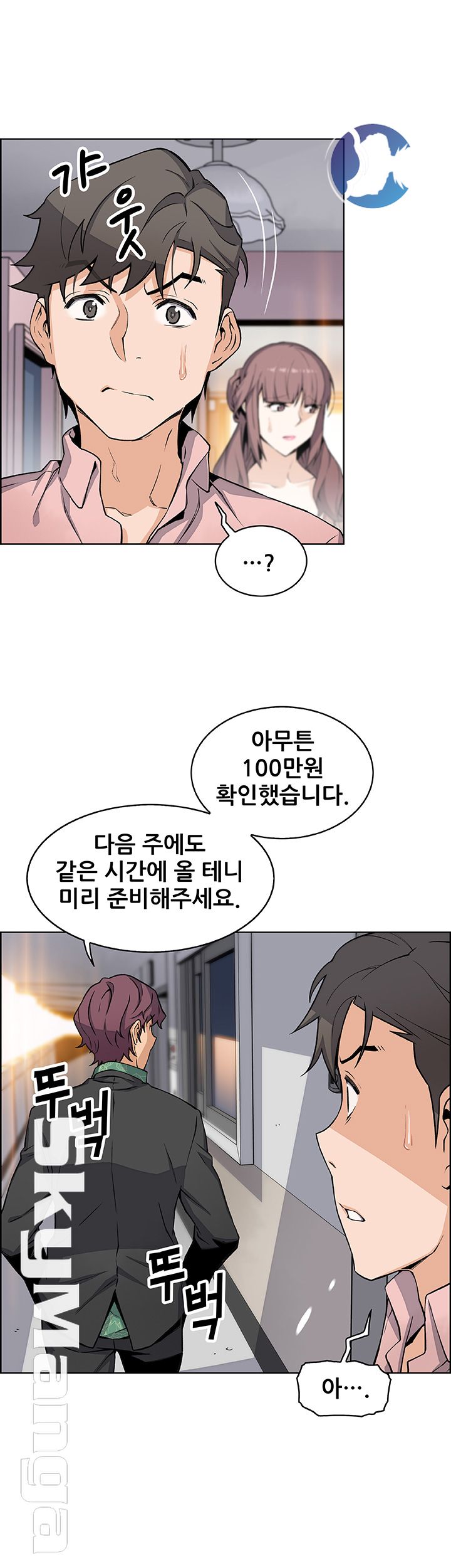 House Keeper Raw Chapter 31 Page 2