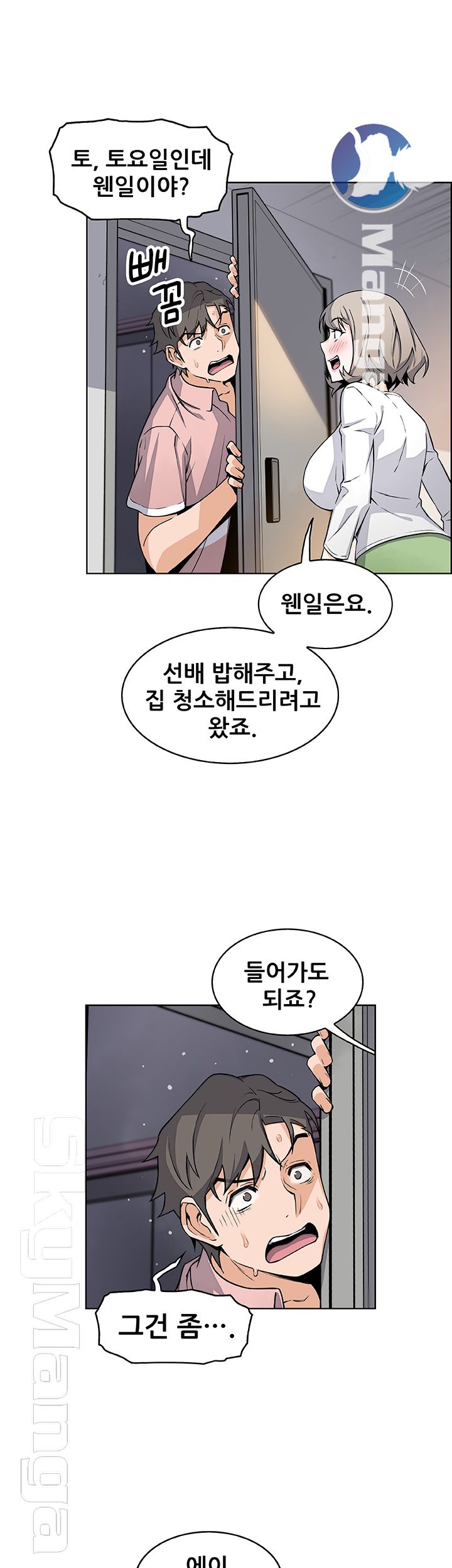 House Keeper Raw Chapter 31 Page 23