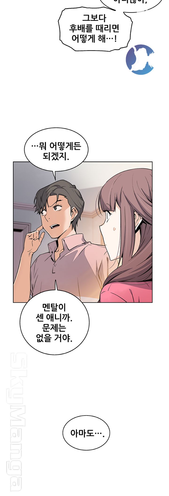 House Keeper Raw Chapter 32 Page 15