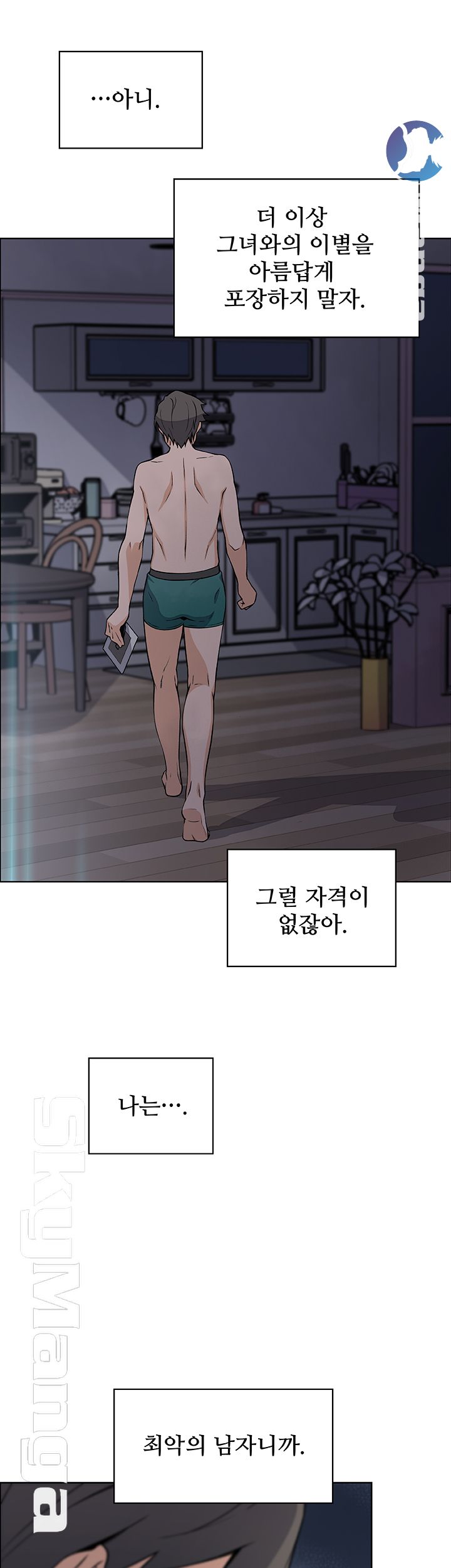 House Keeper Raw Chapter 34 Page 51