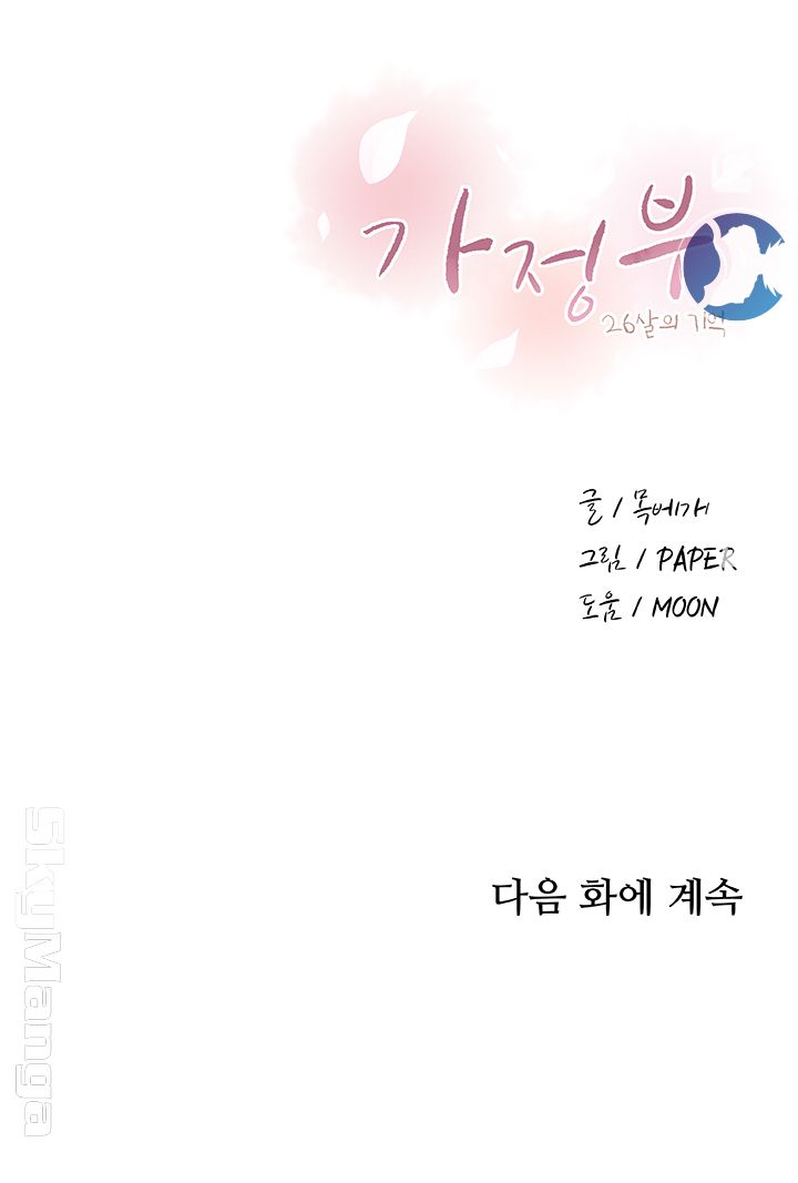 House Keeper Raw Chapter 34 Page 55