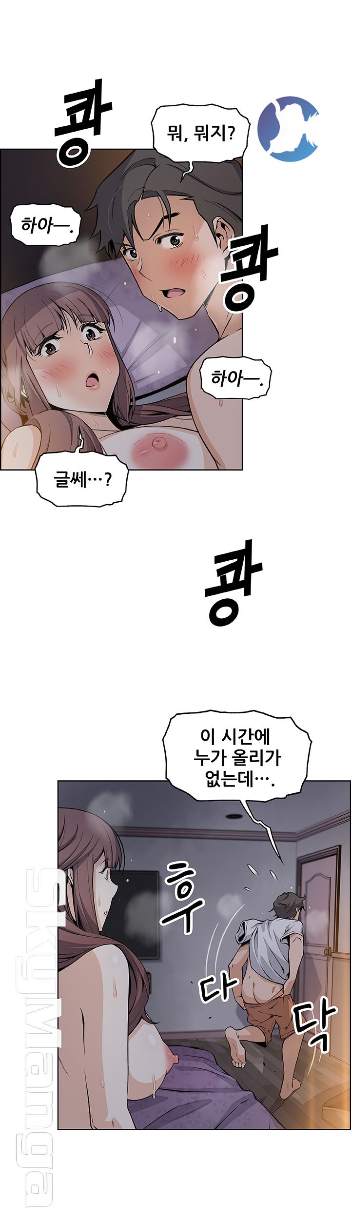House Keeper Raw Chapter 35 Page 16