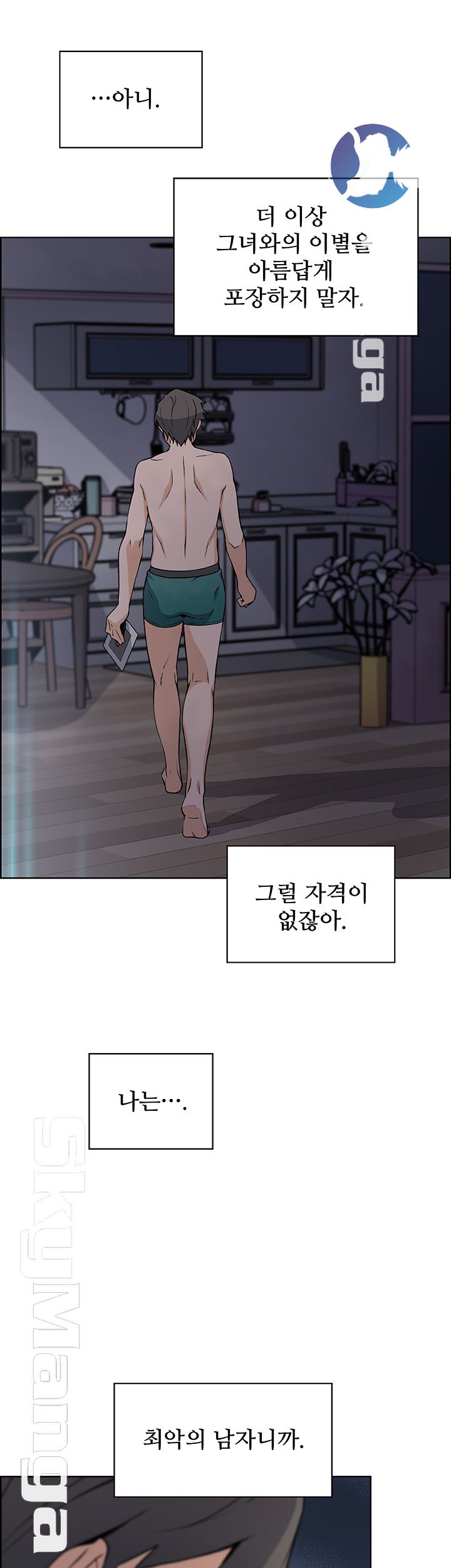 House Keeper Raw Chapter 35 Page 7