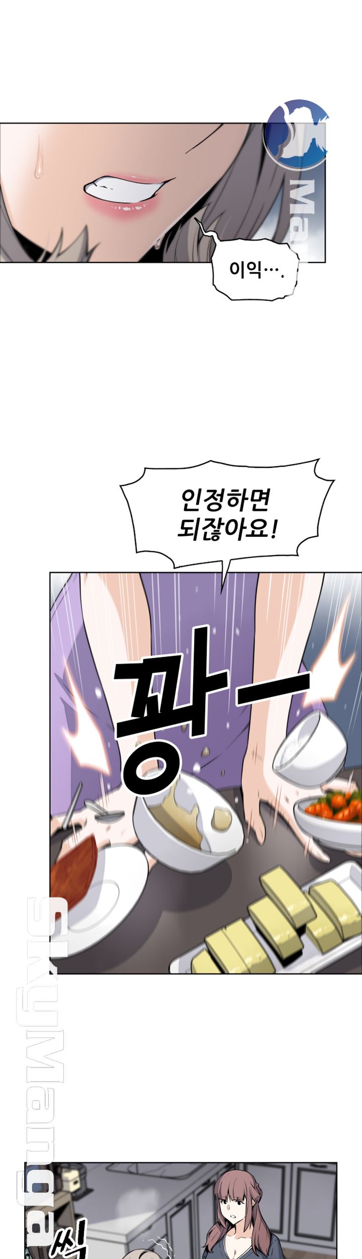 House Keeper Raw Chapter 36 Page 11
