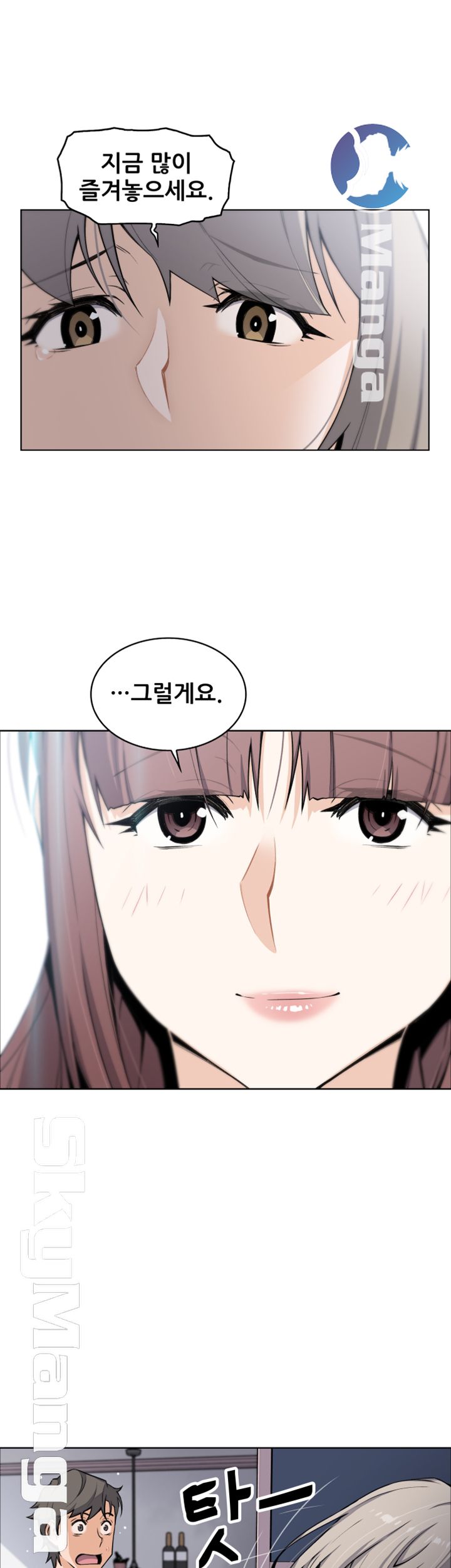 House Keeper Raw Chapter 36 Page 15