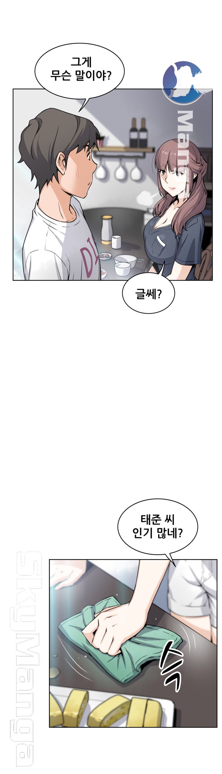 House Keeper Raw Chapter 36 Page 19