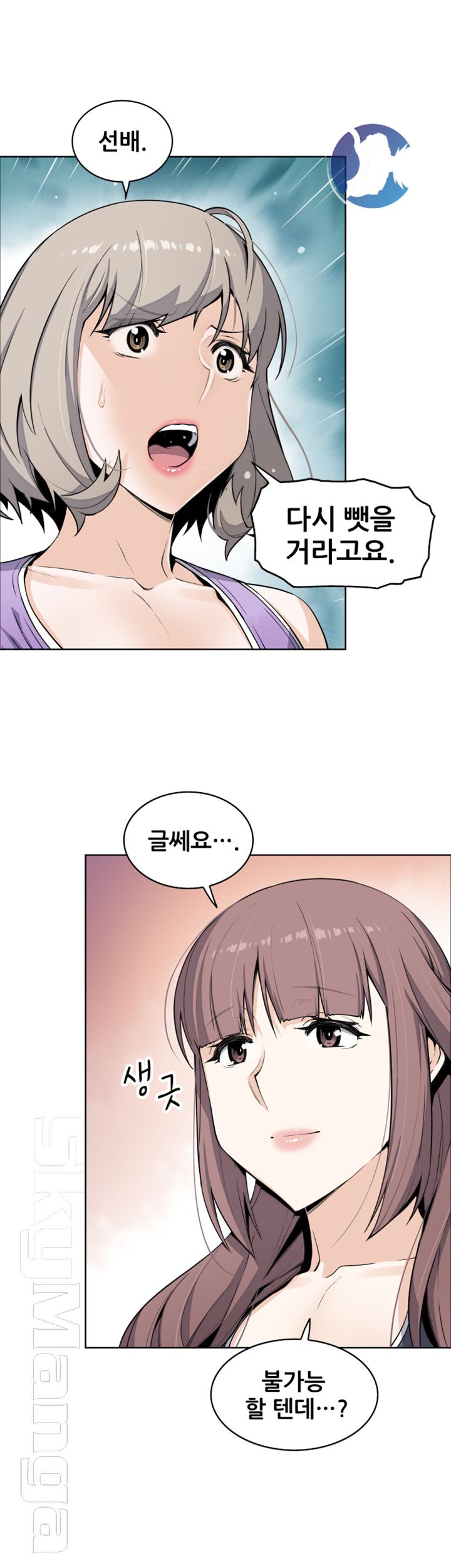 House Keeper Raw Chapter 36 Page 2