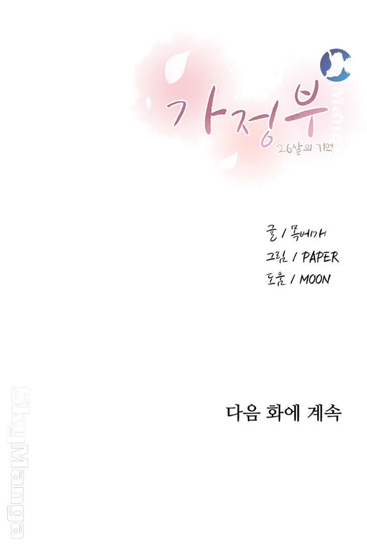 House Keeper Raw Chapter 38 Page 51