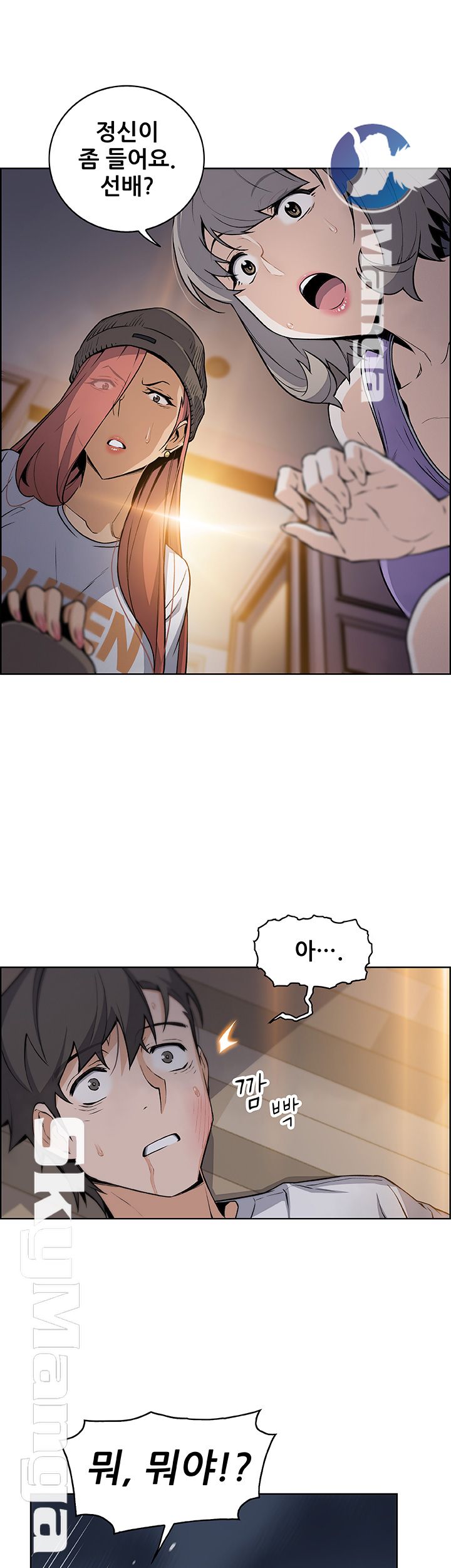 House Keeper Raw Chapter 39 Page 2