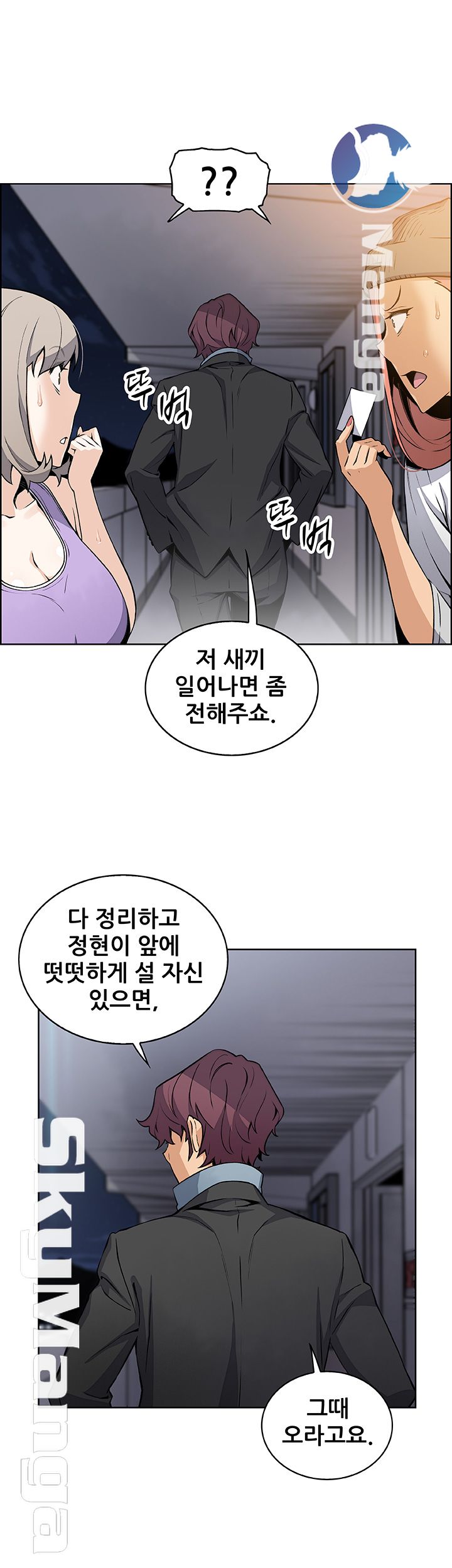 House Keeper Raw Chapter 39 Page 25