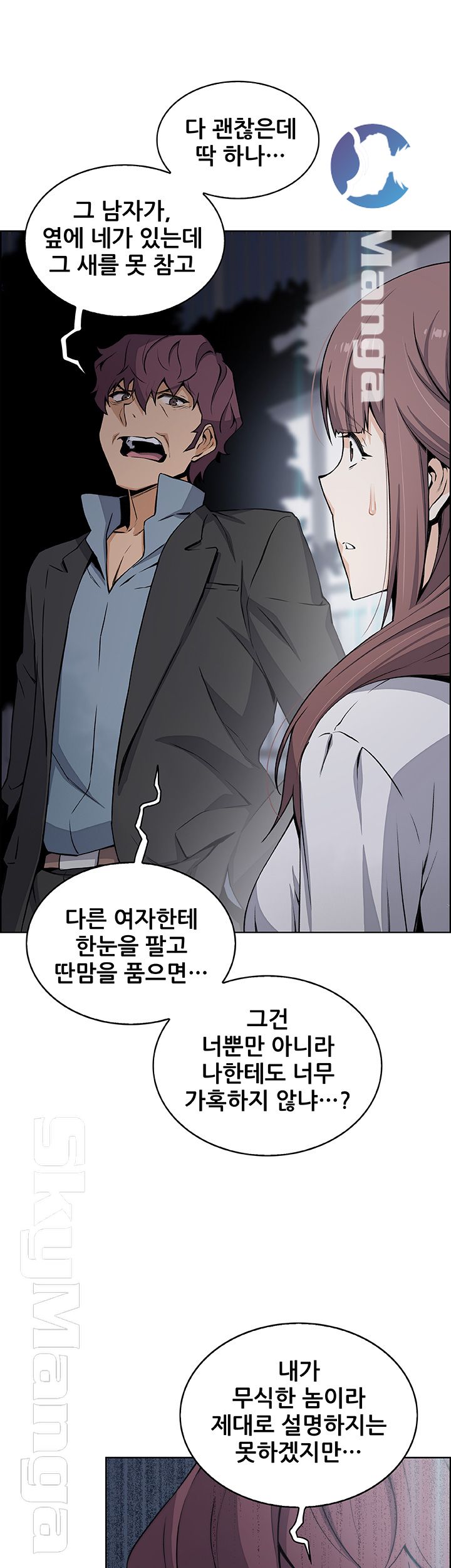 House Keeper Raw Chapter 39 Page 37