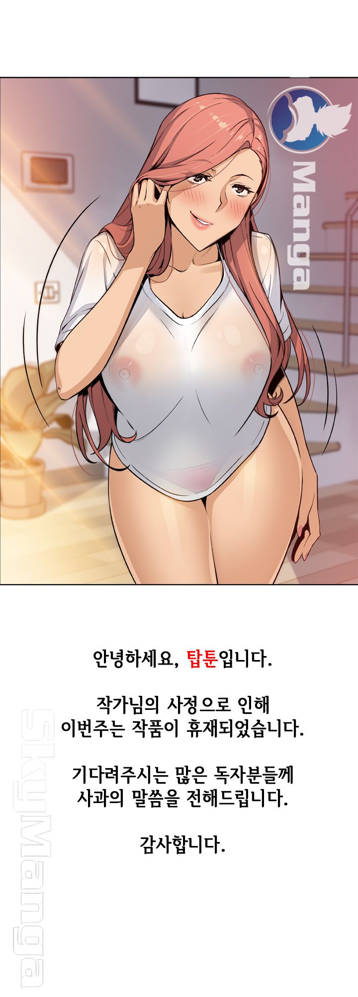 House Keeper Raw Chapter 40.5 Page 1