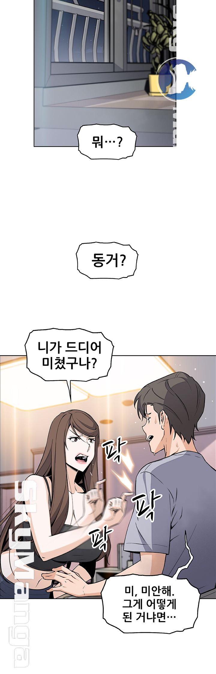 House Keeper Raw Chapter 42 Page 21