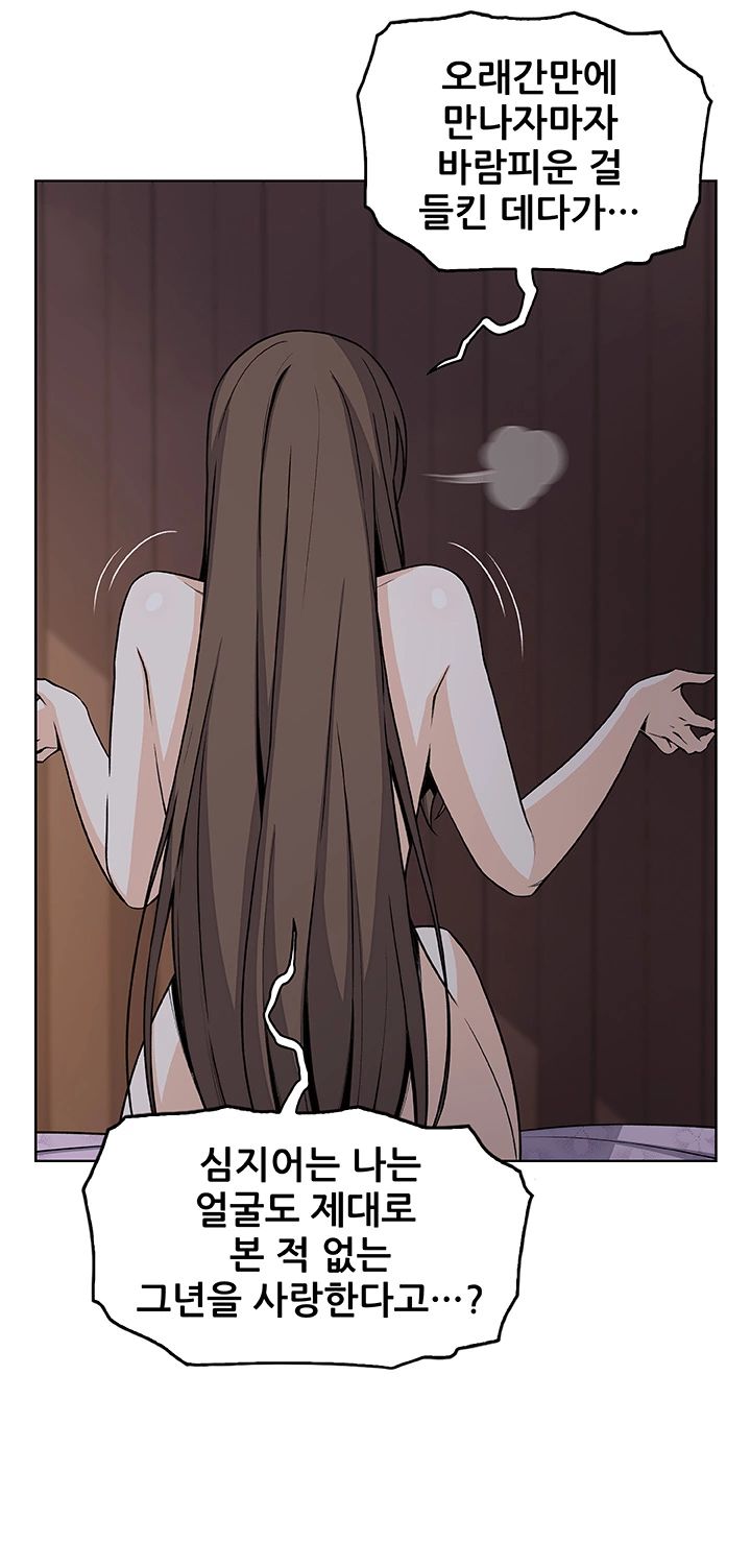 House Keeper Raw Chapter 44 Page 39