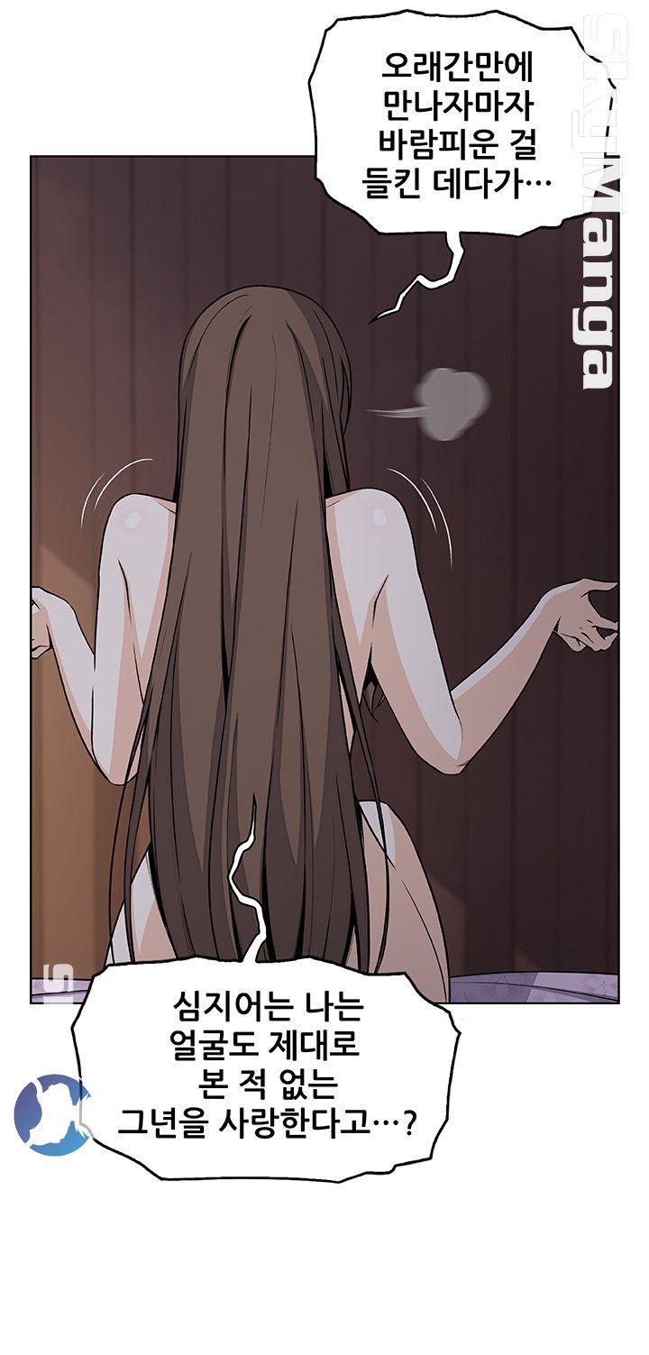 House Keeper Raw Chapter 45 Page 3