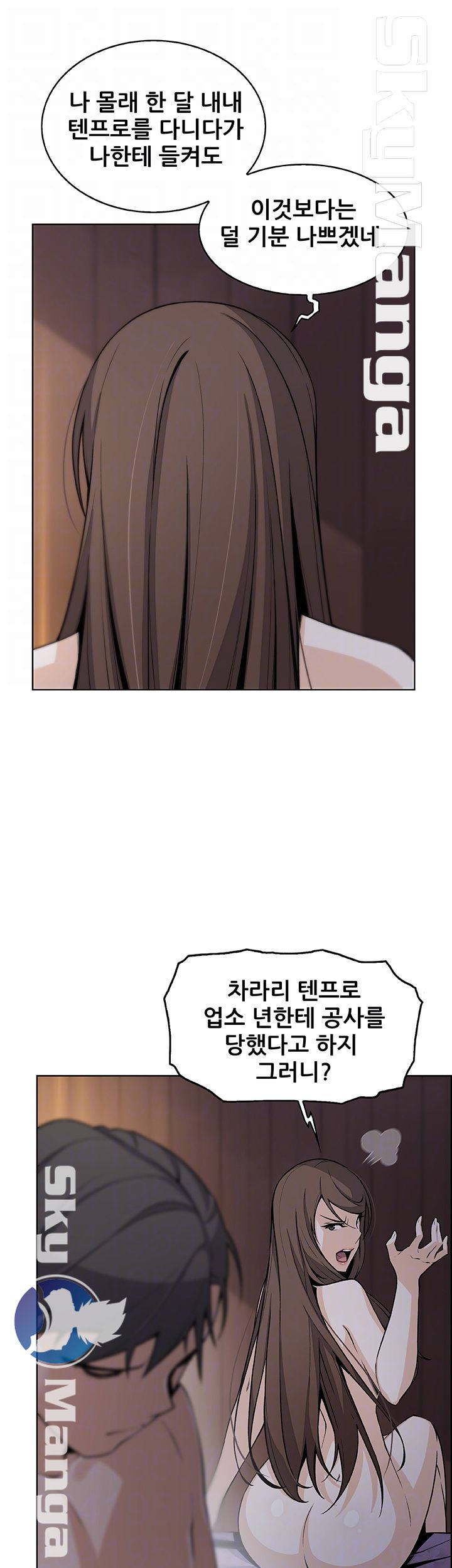 House Keeper Raw Chapter 45 Page 4
