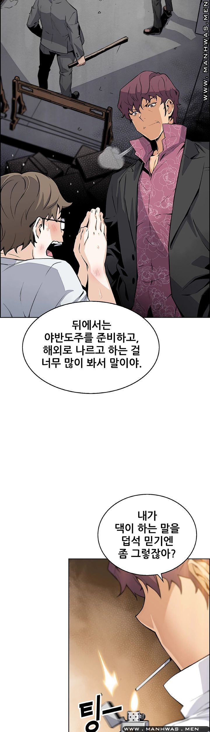 House Keeper Raw Chapter 46 Page 24