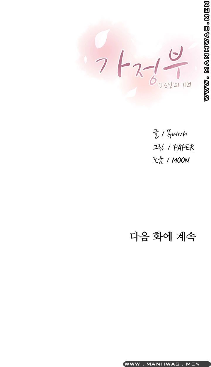 House Keeper Raw Chapter 46 Page 55