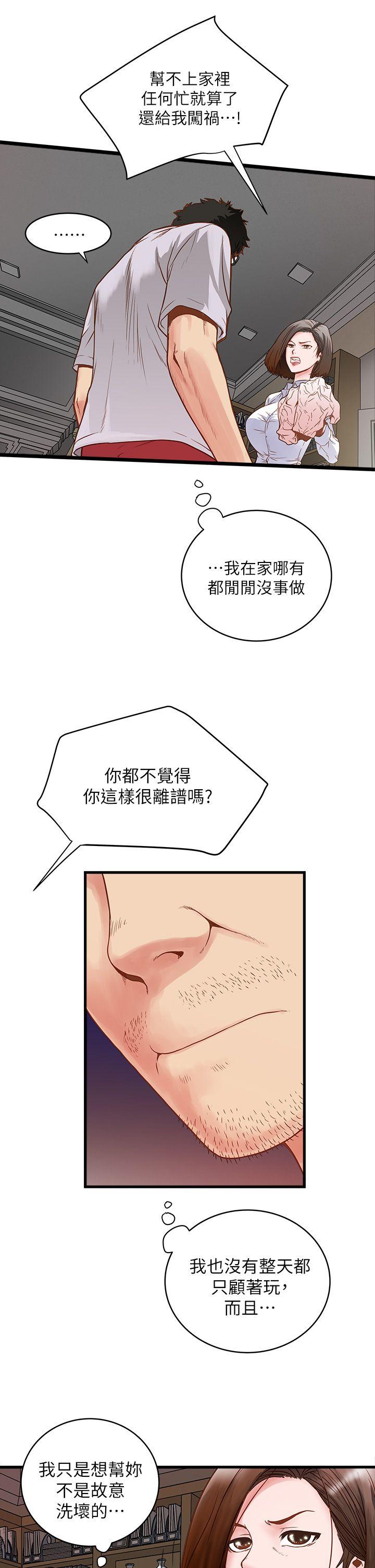 House Maid Raw Chapter 1 Page 17